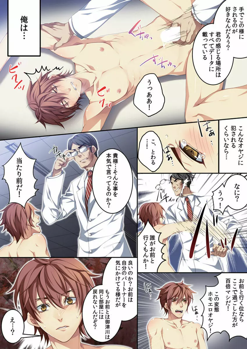 オス♂ママ～妊娠できちゃった俺～ Page.44