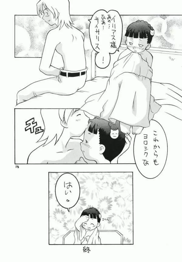 サモンナイト RENTAI SEKININ Page.13