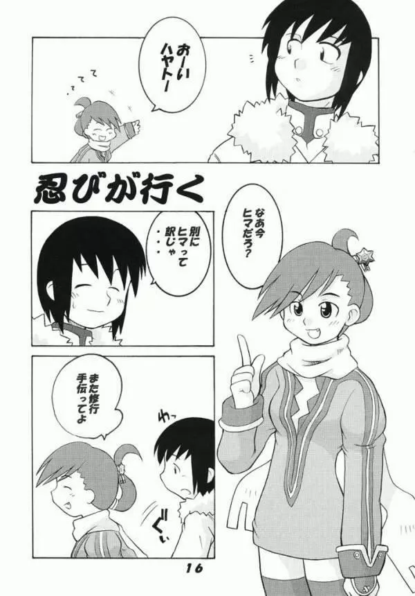 サモンナイト RENTAI SEKININ Page.14