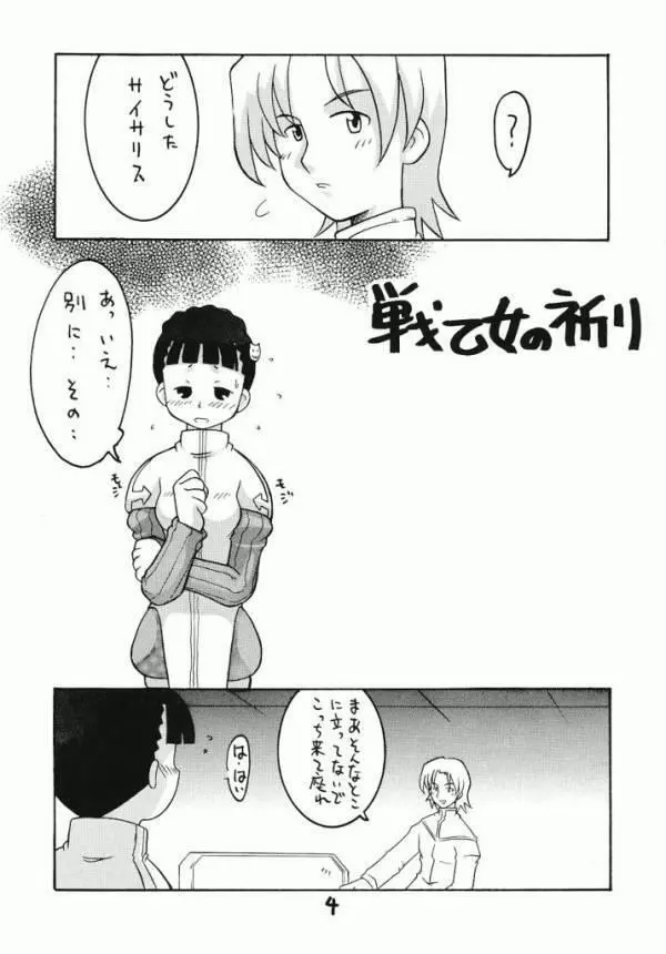 サモンナイト RENTAI SEKININ Page.3