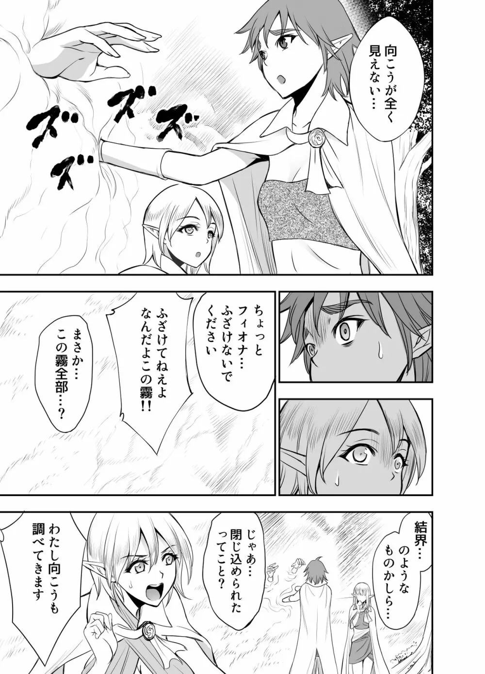 エルフ姦 －オークがエルフとヤりまくるー Page.24