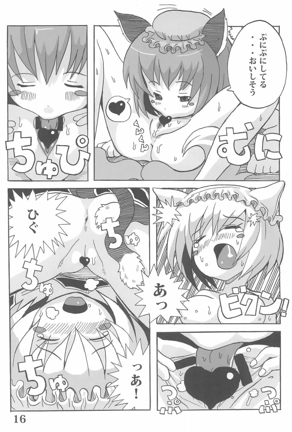 東のおキツネ様 Page.16