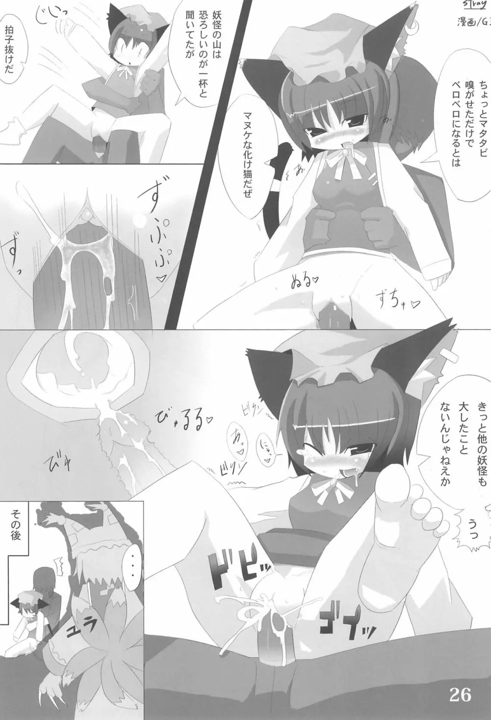 東のおキツネ様 Page.26