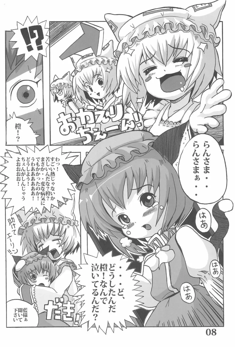 東のおキツネ様 Page.8