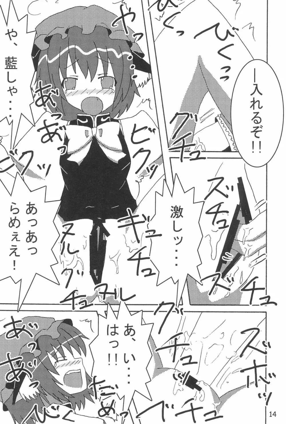 出藍の淫れ Page.16