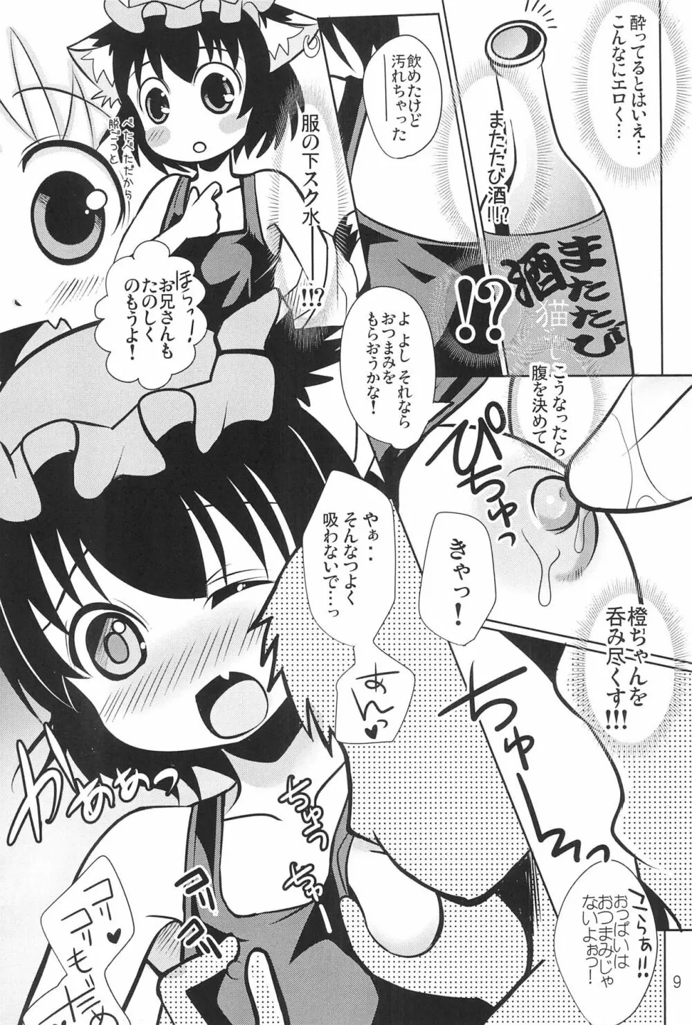 幼獣だからだいじょーぶっ! Page.11