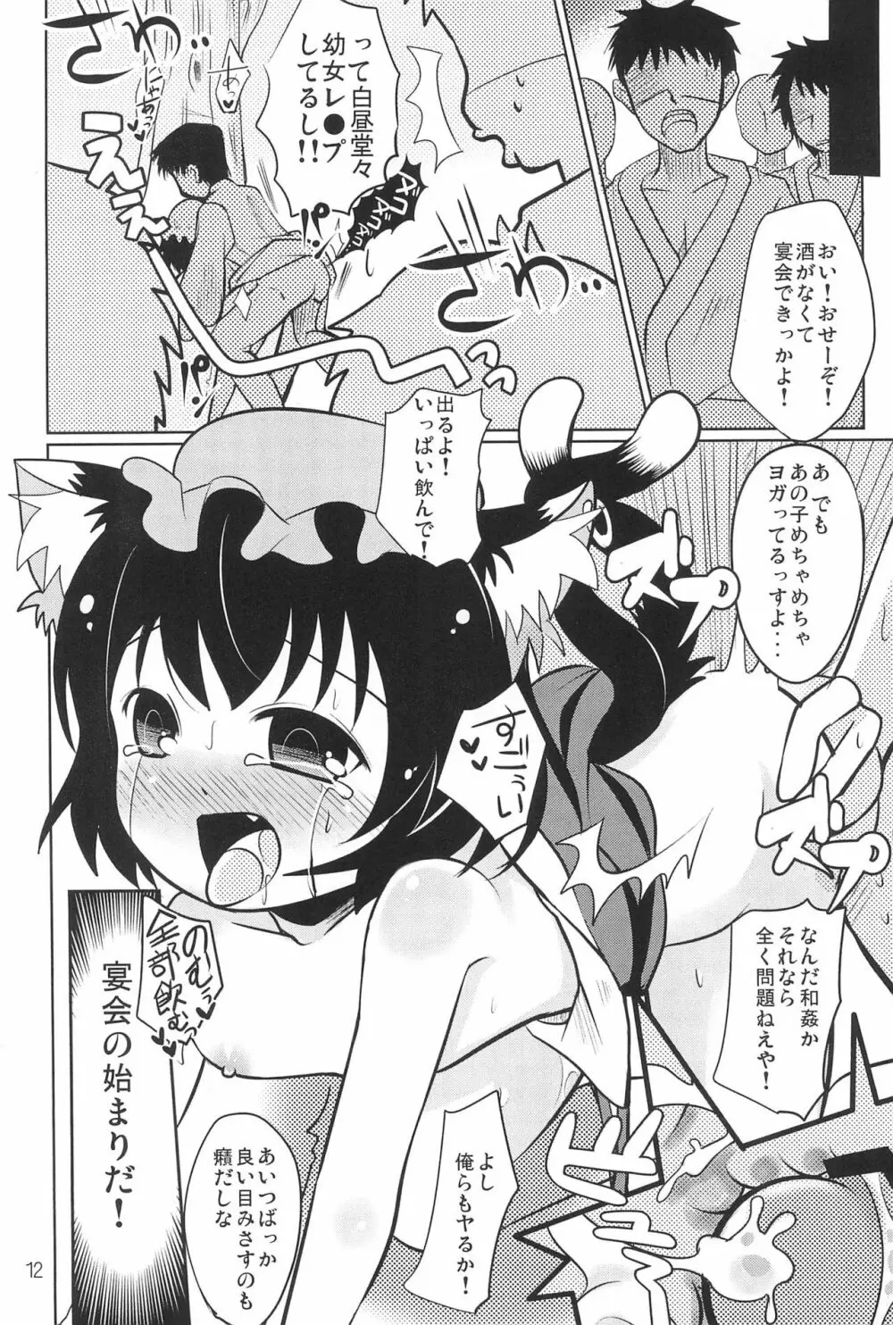 幼獣だからだいじょーぶっ! Page.14