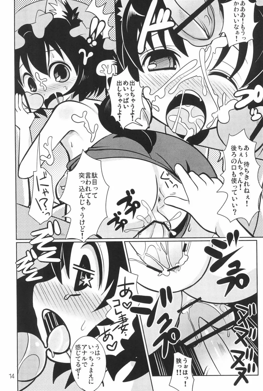 幼獣だからだいじょーぶっ! Page.16