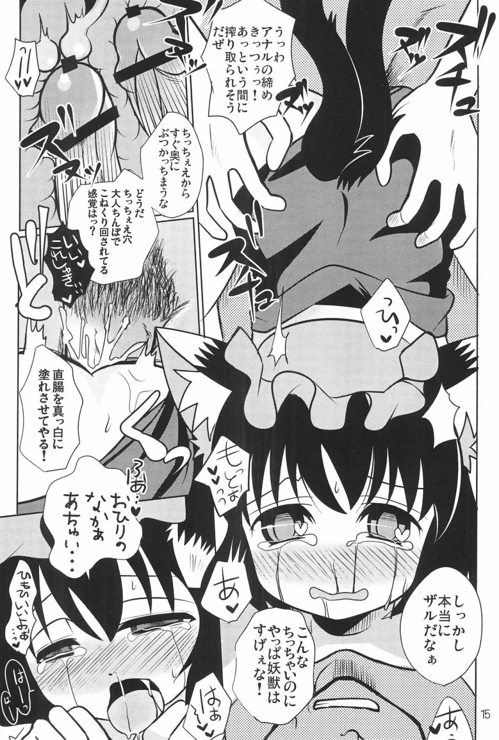 幼獣だからだいじょーぶっ! Page.17