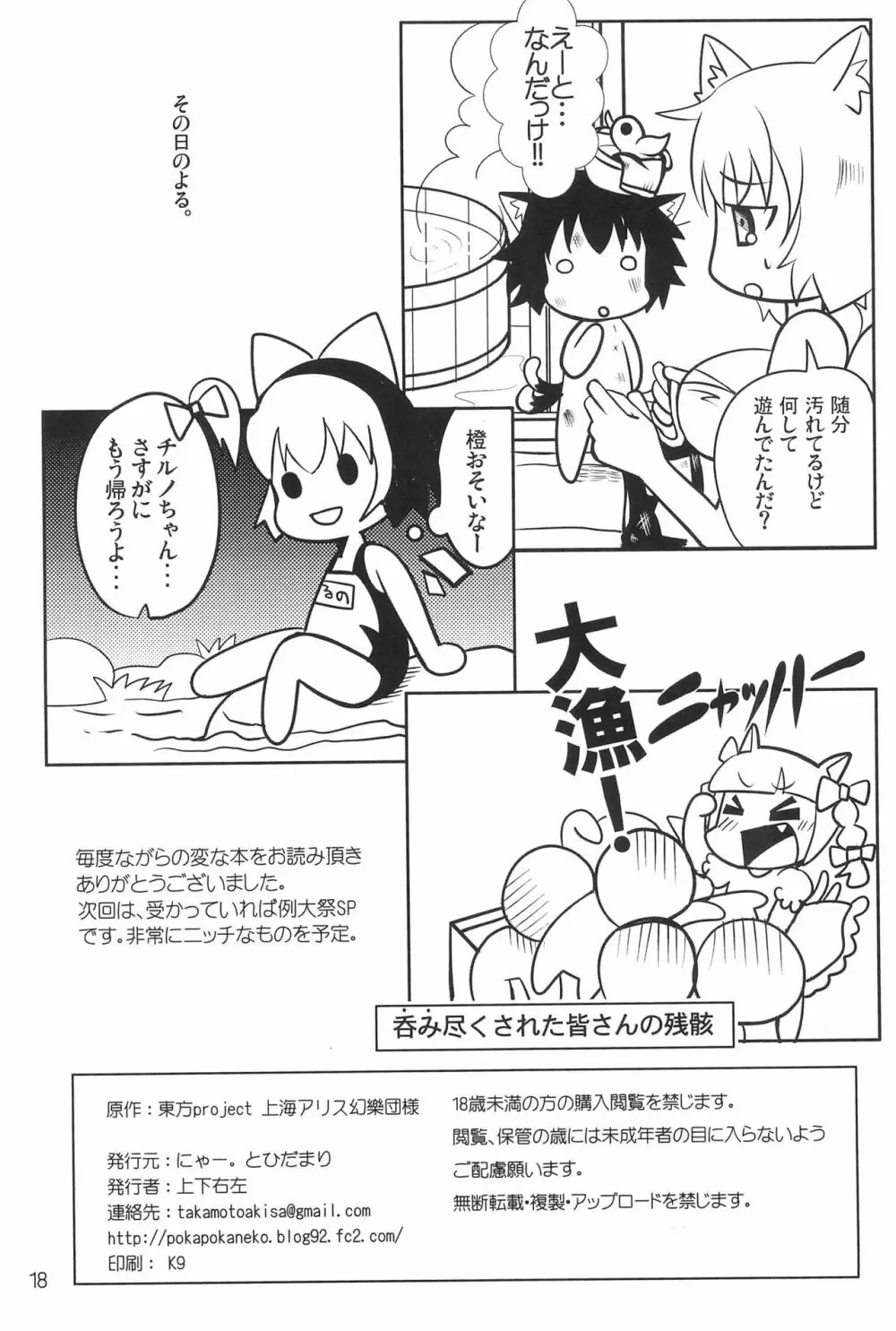 幼獣だからだいじょーぶっ! Page.20