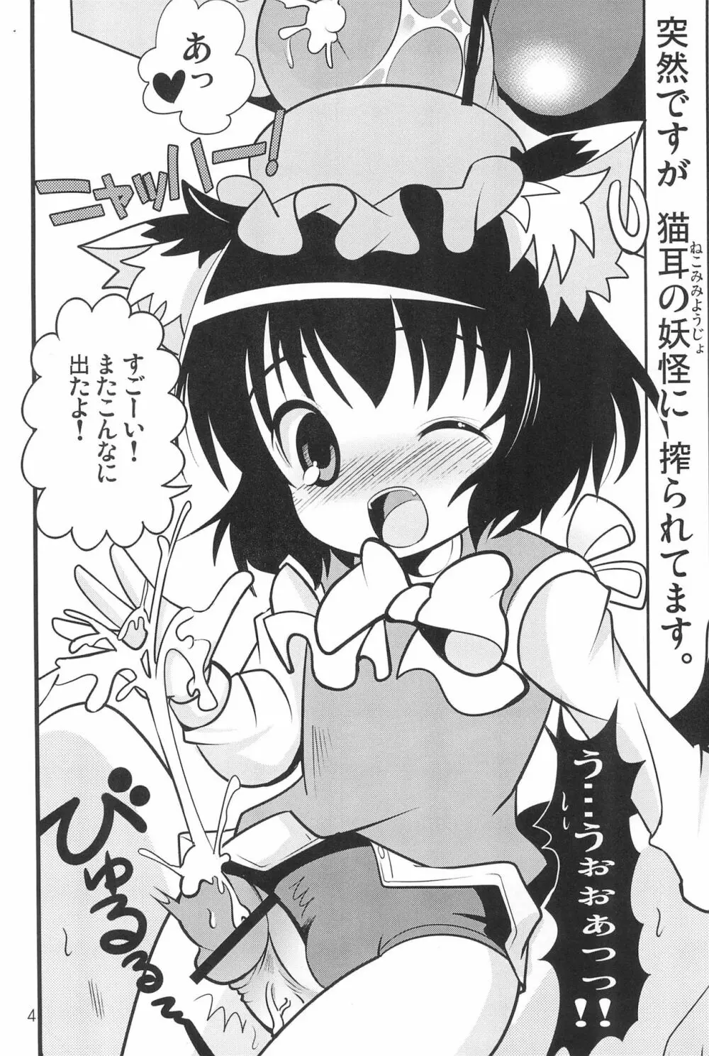 幼獣だからだいじょーぶっ! Page.6