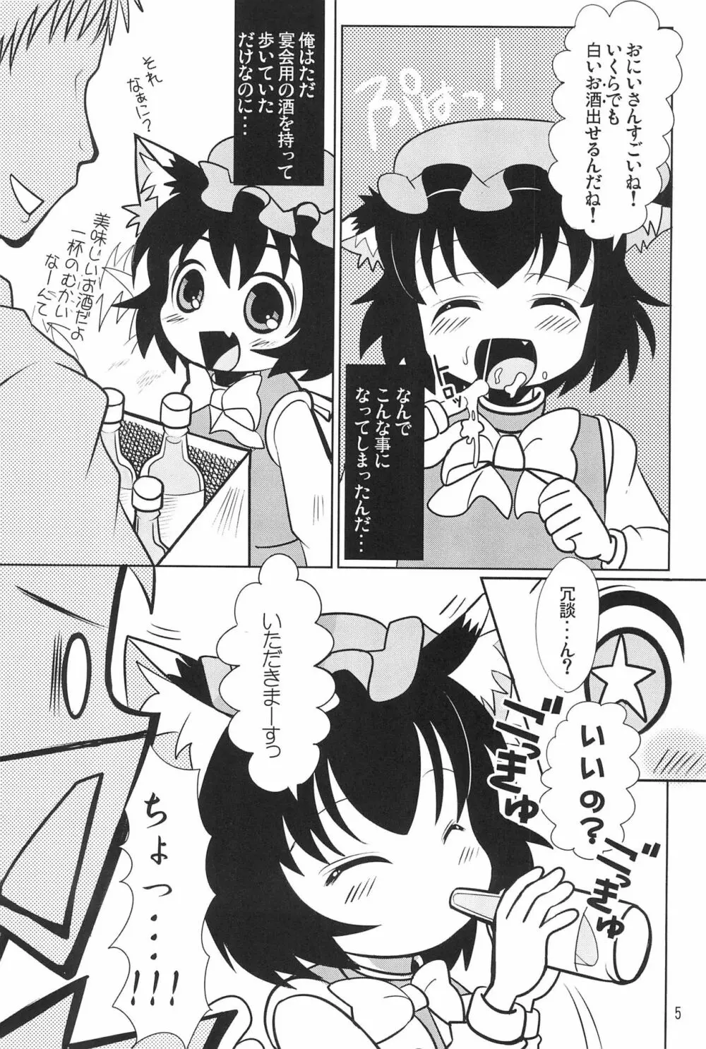 幼獣だからだいじょーぶっ! Page.7