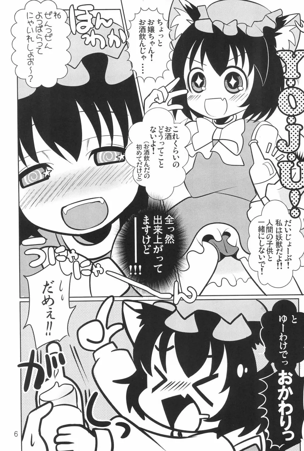 幼獣だからだいじょーぶっ! Page.8