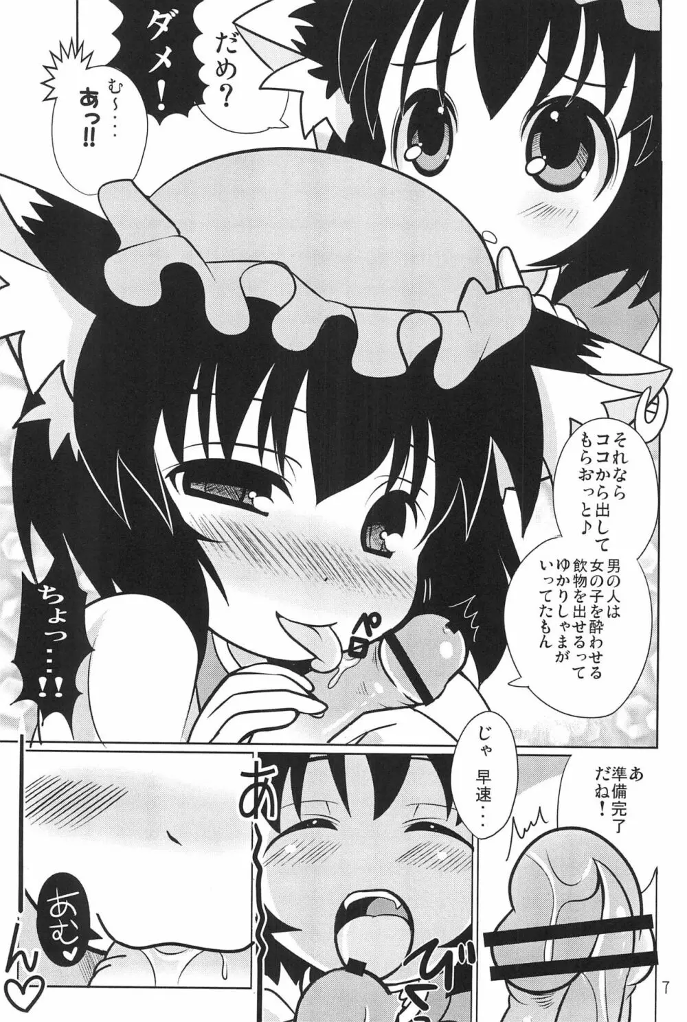 幼獣だからだいじょーぶっ! Page.9