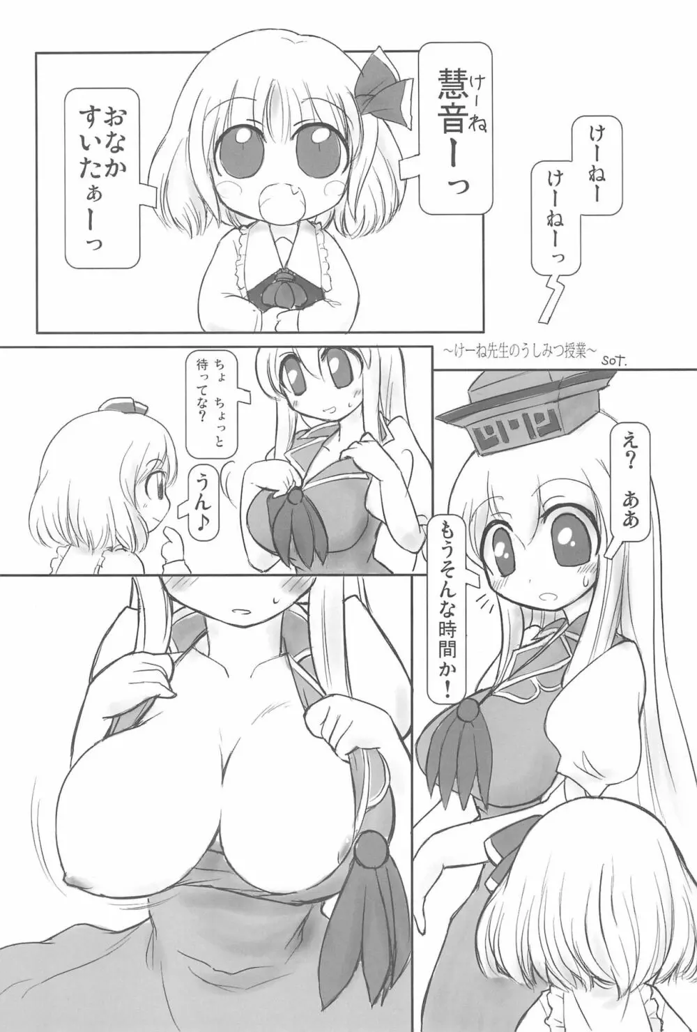 東方少女 〜ふた娘盛り〜 Page.13