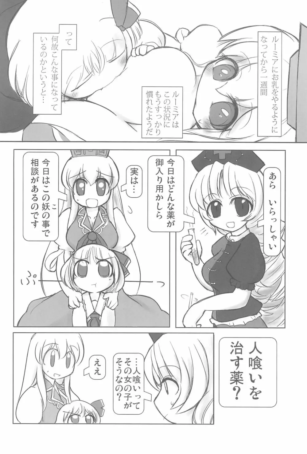 東方少女 〜ふた娘盛り〜 Page.14