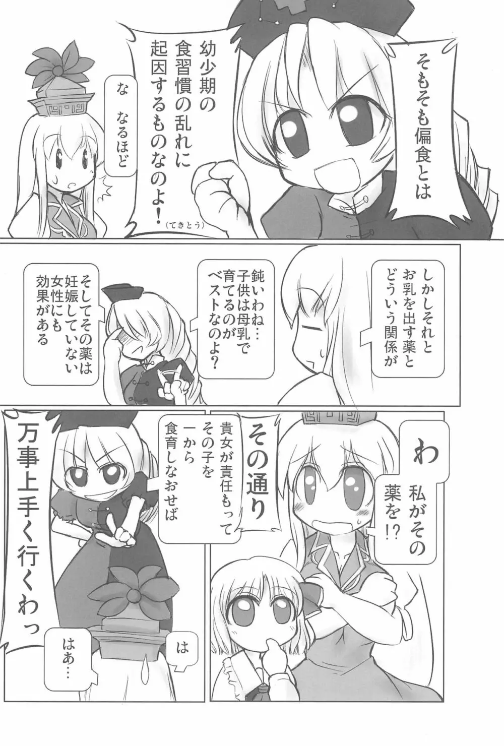 東方少女 〜ふた娘盛り〜 Page.16