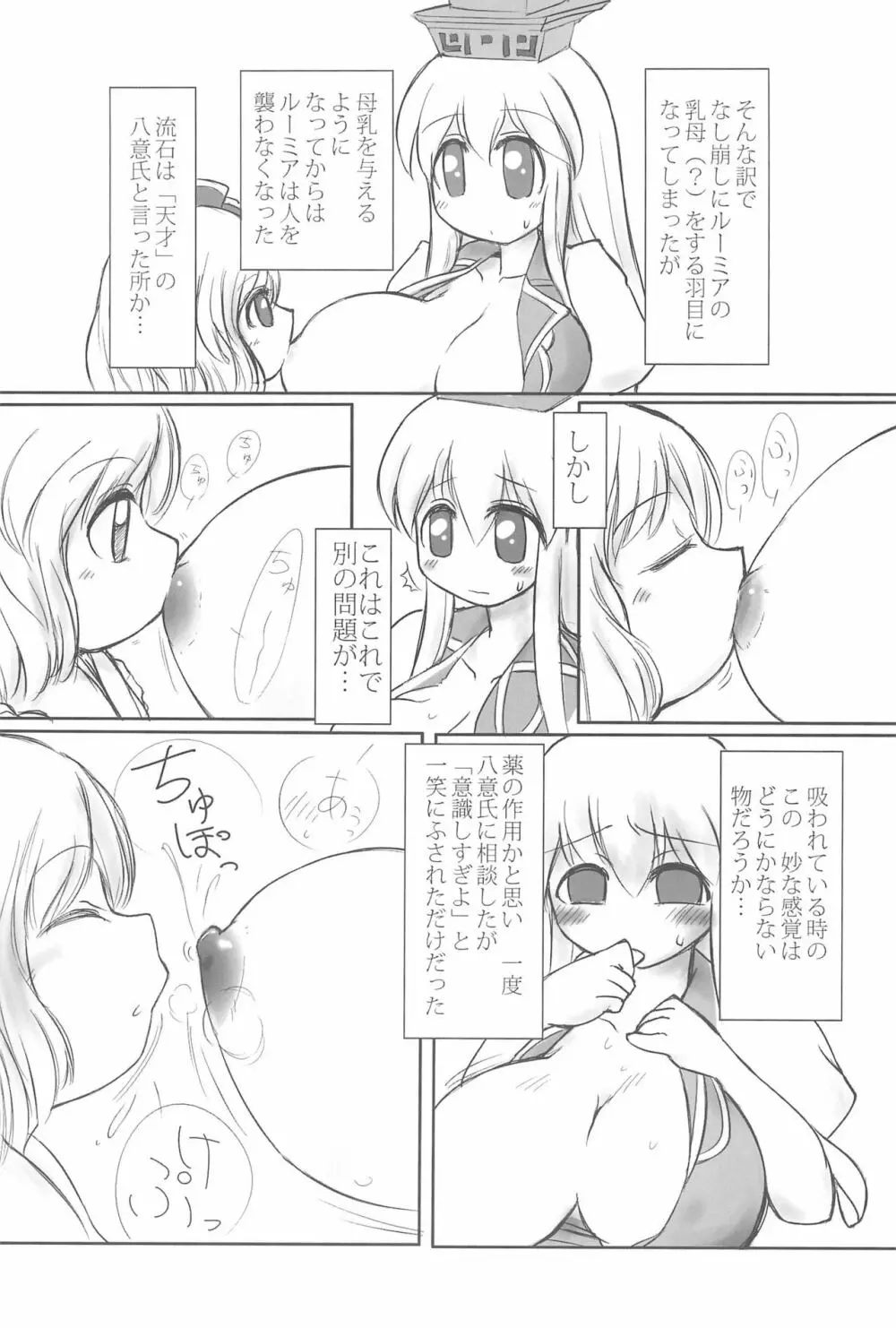 東方少女 〜ふた娘盛り〜 Page.17