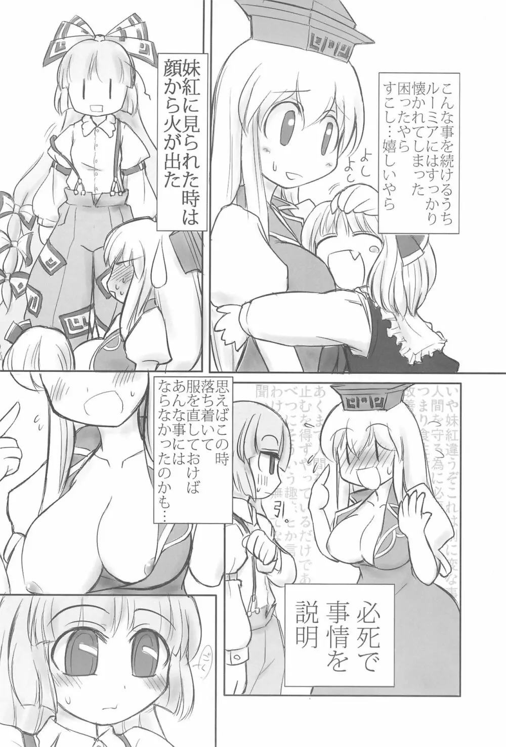 東方少女 〜ふた娘盛り〜 Page.18