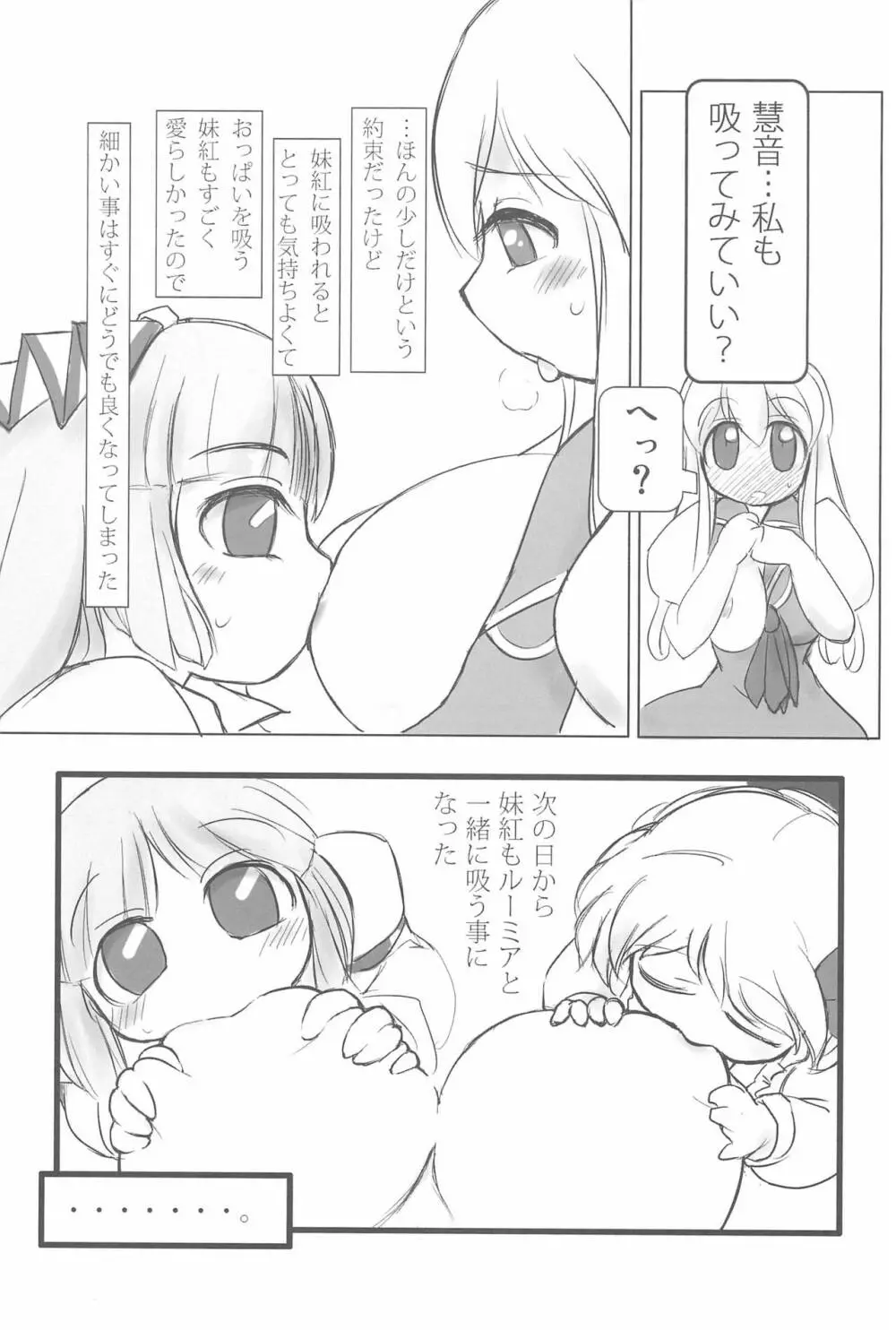 東方少女 〜ふた娘盛り〜 Page.19