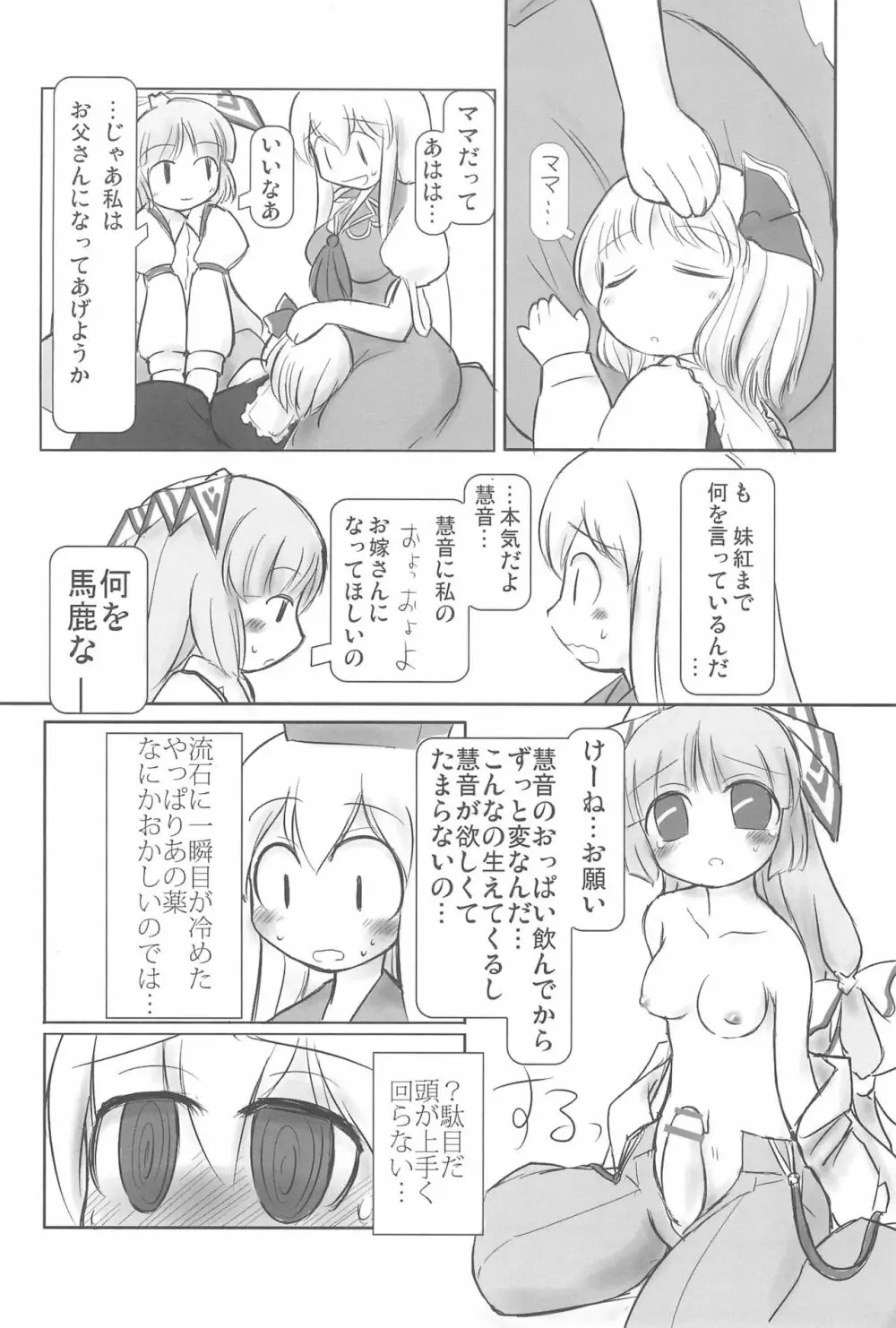 東方少女 〜ふた娘盛り〜 Page.20