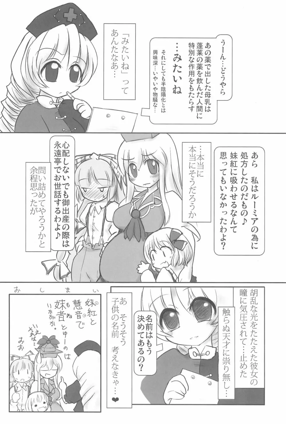 東方少女 〜ふた娘盛り〜 Page.22