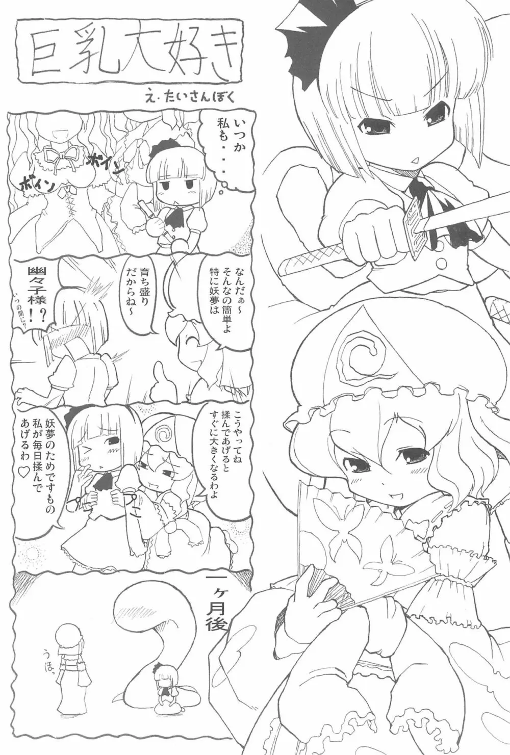 東方少女 〜ふた娘盛り〜 Page.23