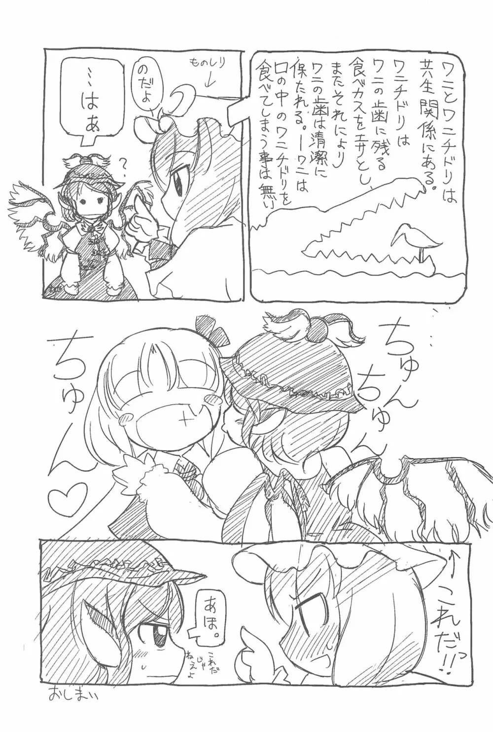 東方少女 〜ふた娘盛り〜 Page.25