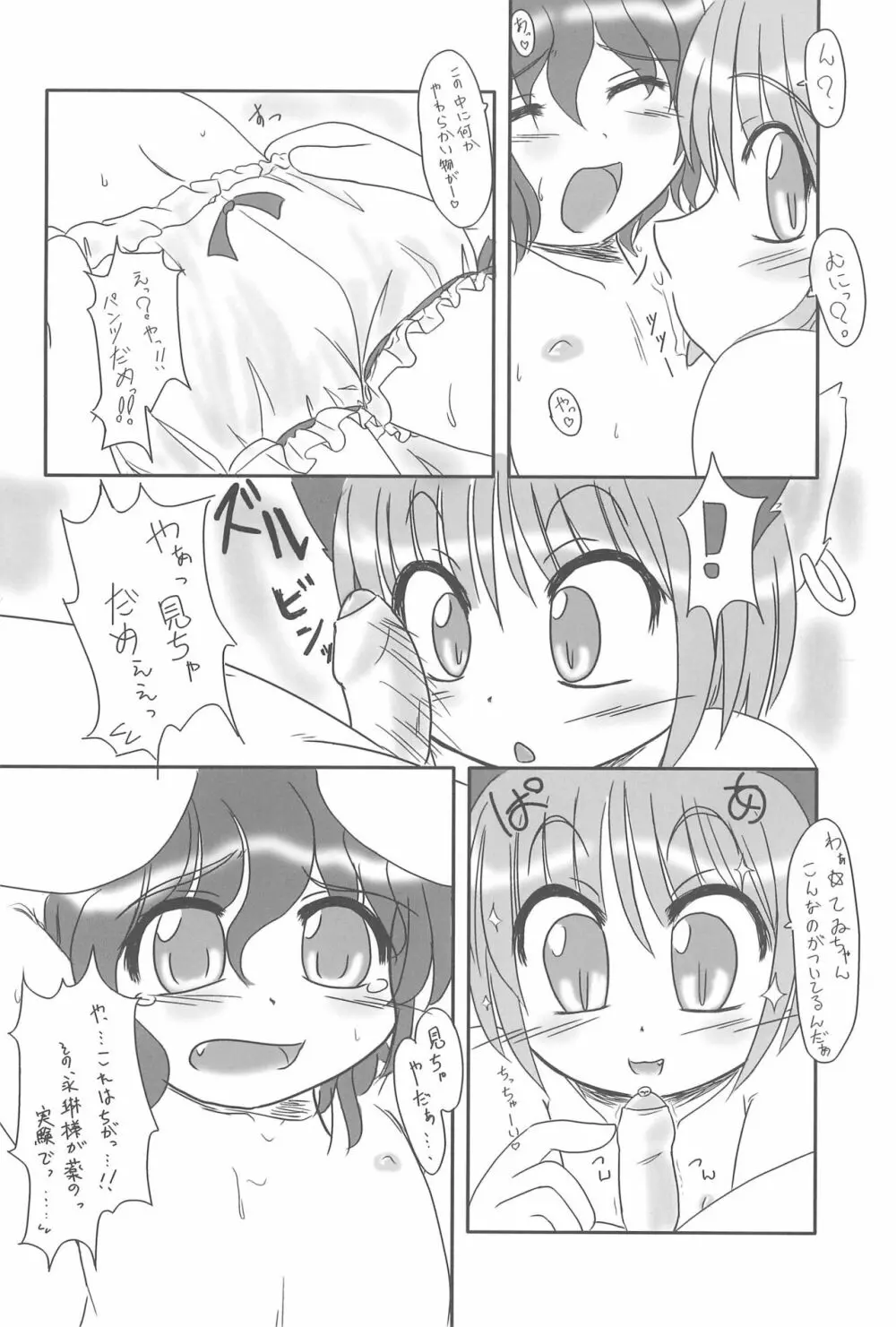 東方少女 〜ふた娘盛り〜 Page.8