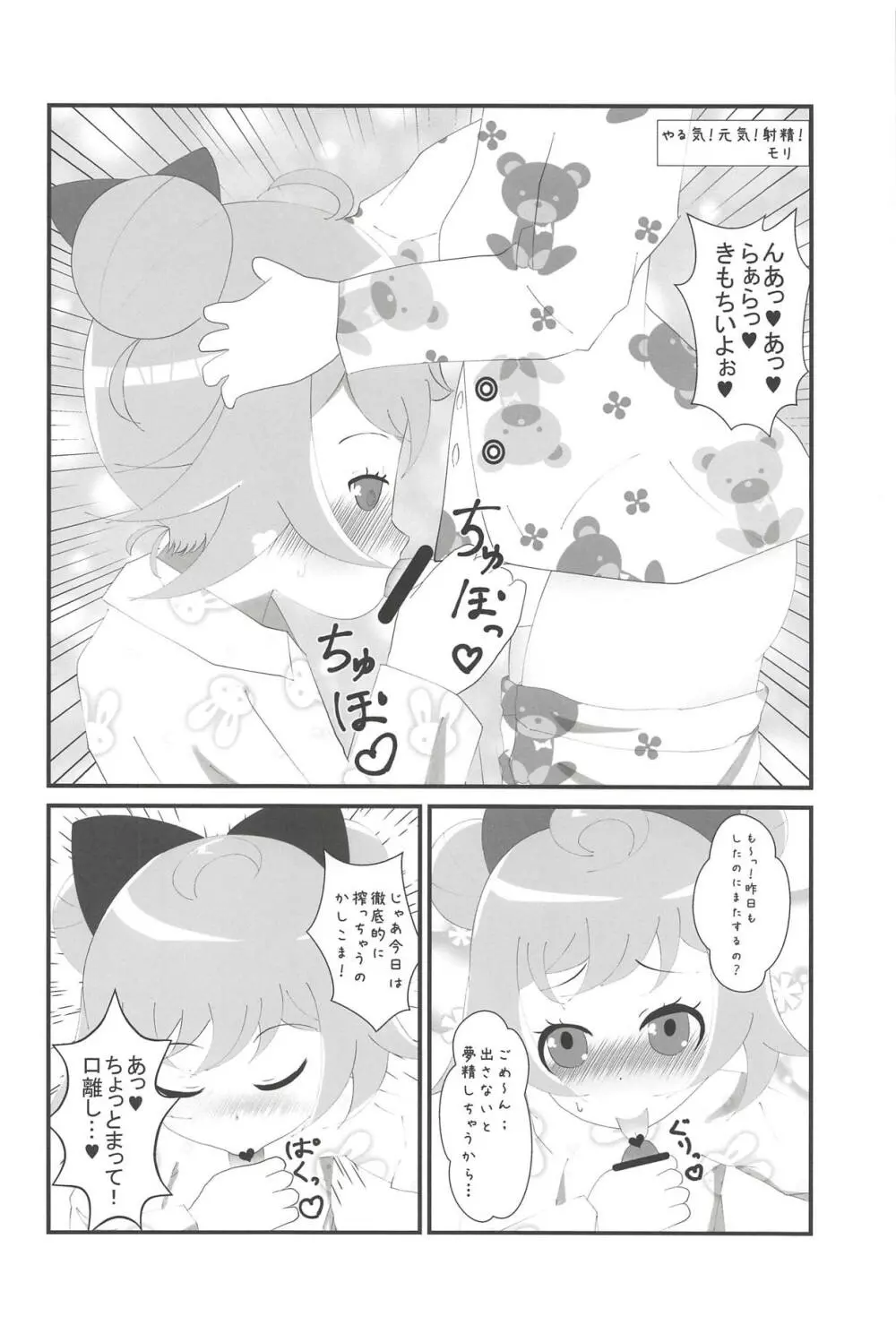 ヌキパラ Page.29