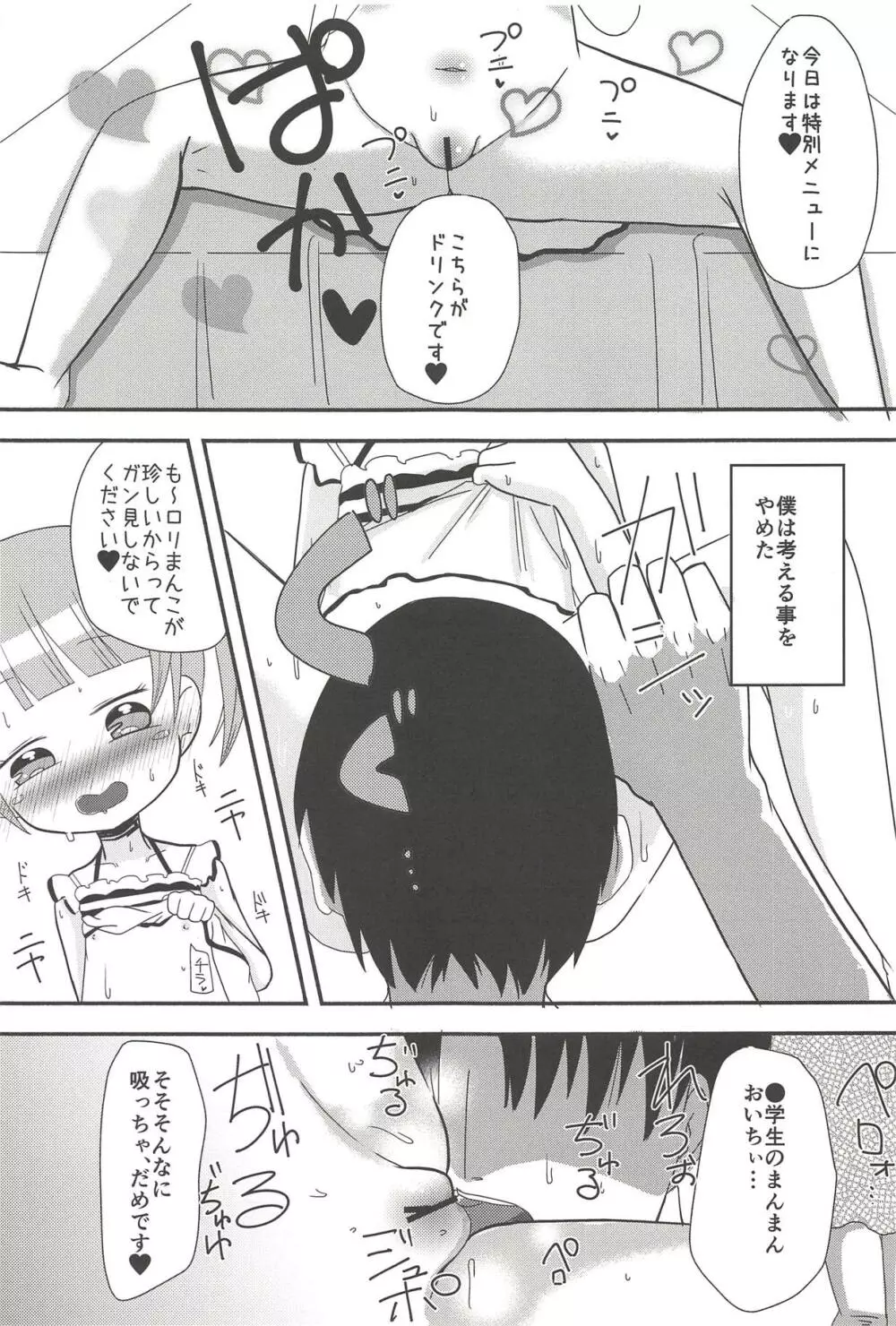 ヌキパラ Page.42