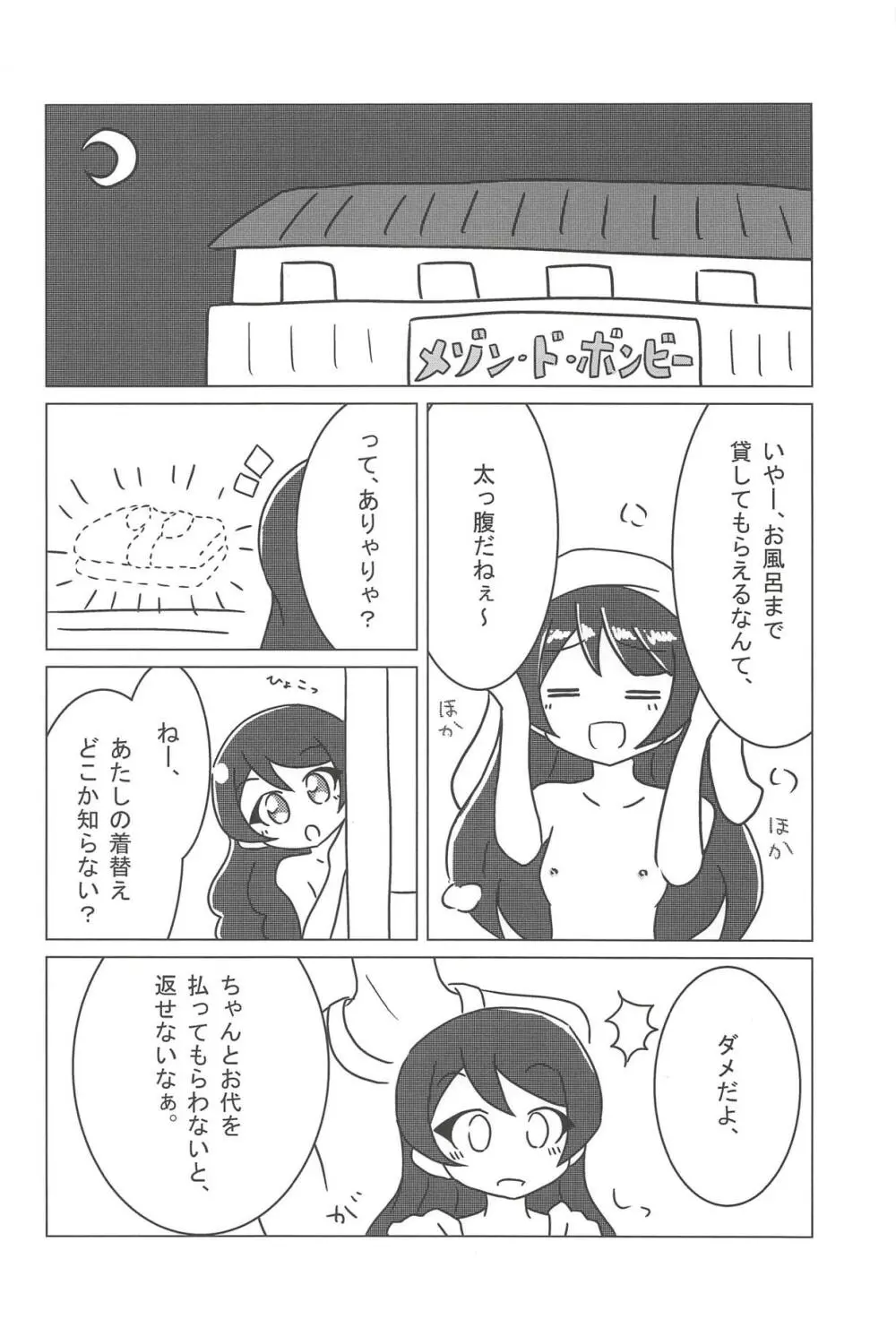 ヌキパラ Page.45