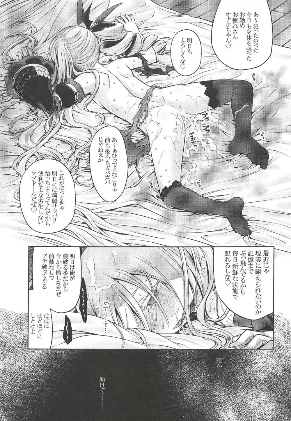 世界樹のあのねX2 Page.32