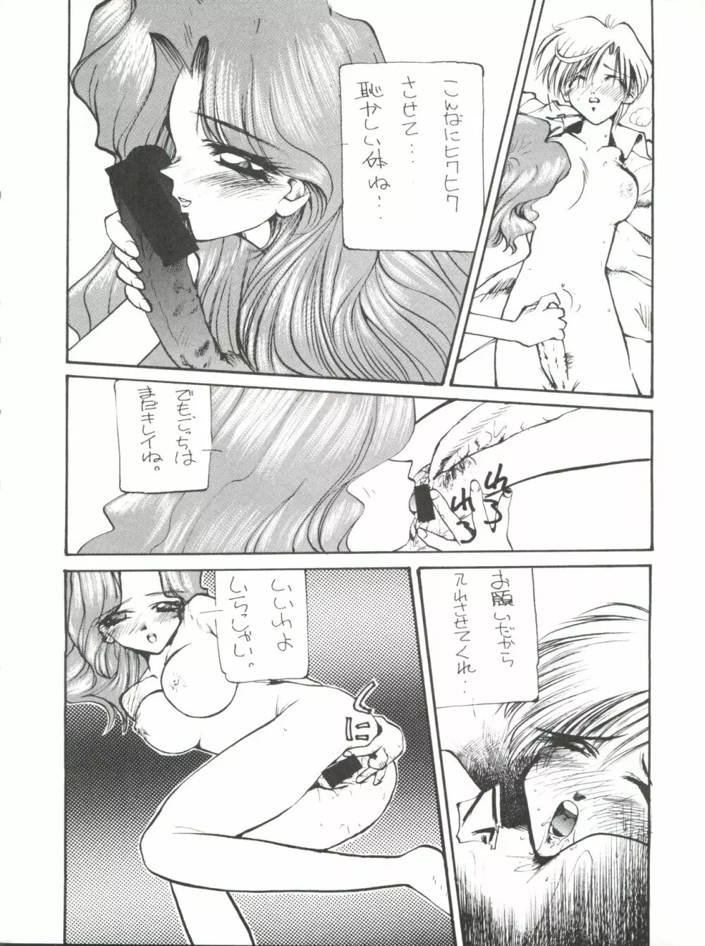 たべたきがする9 ～王道への挑戦・18禁～ Page.12