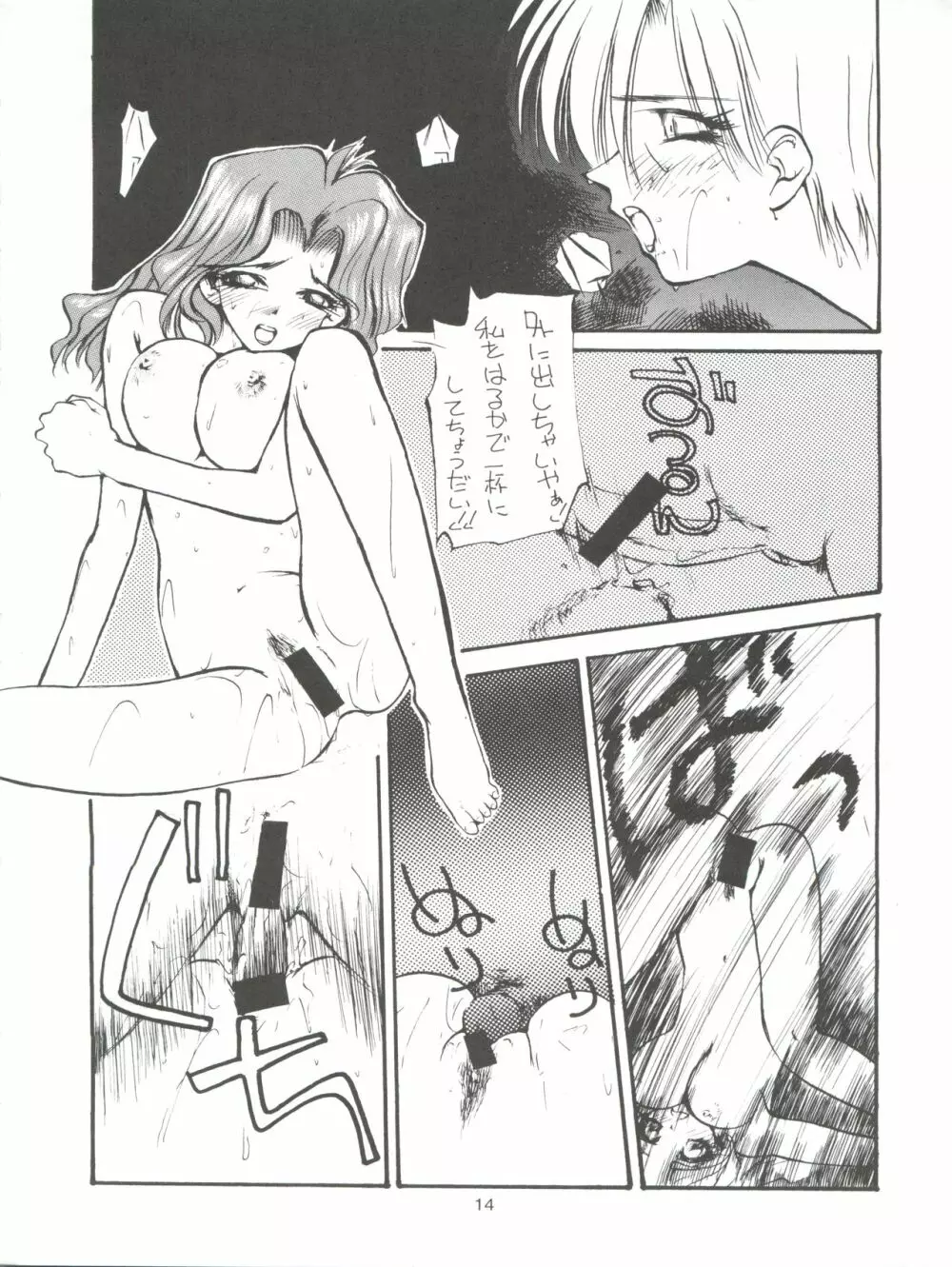 たべたきがする9 ～王道への挑戦・18禁～ Page.14