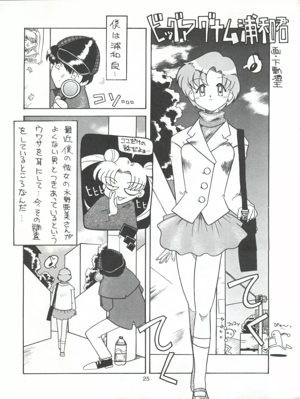 たべたきがする9 ～王道への挑戦・18禁～ Page.25