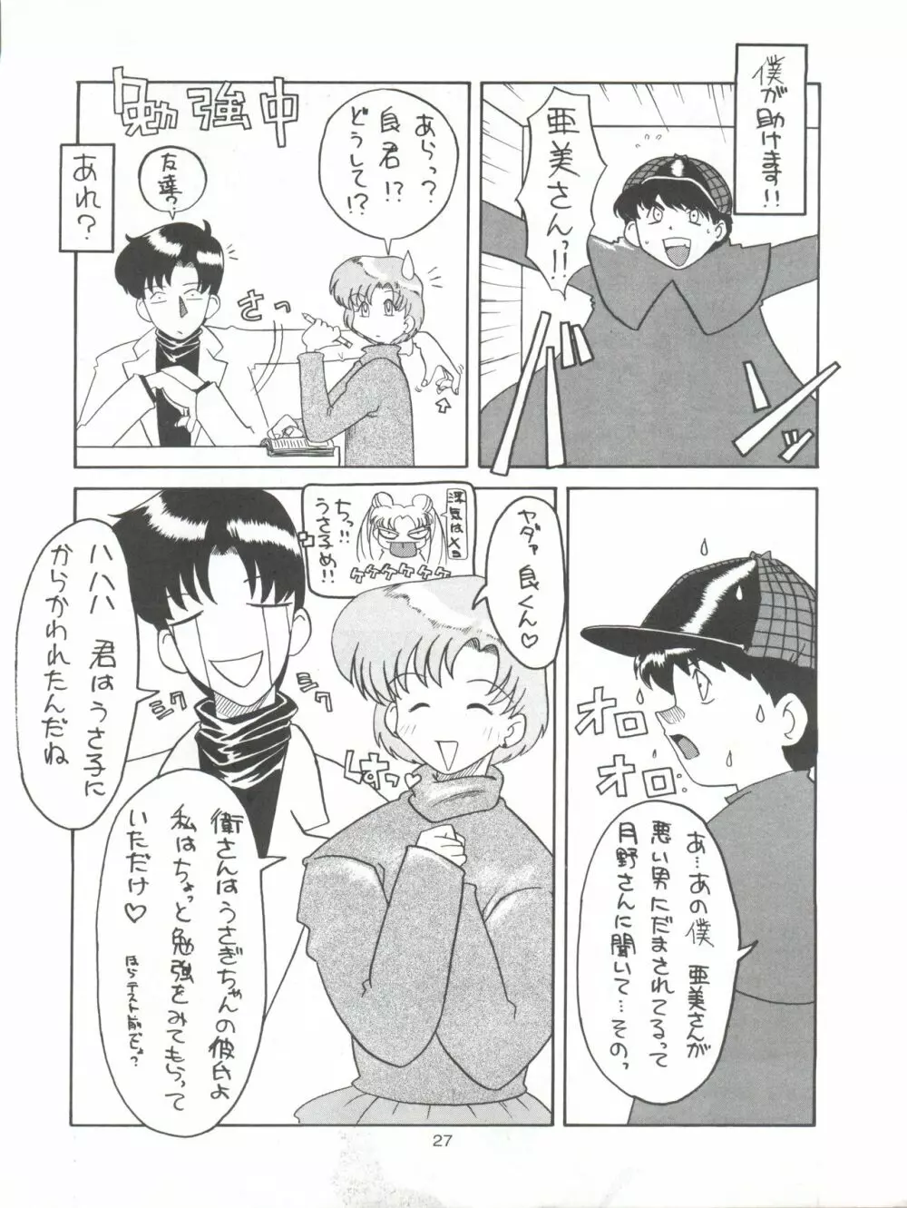 たべたきがする9 ～王道への挑戦・18禁～ Page.27