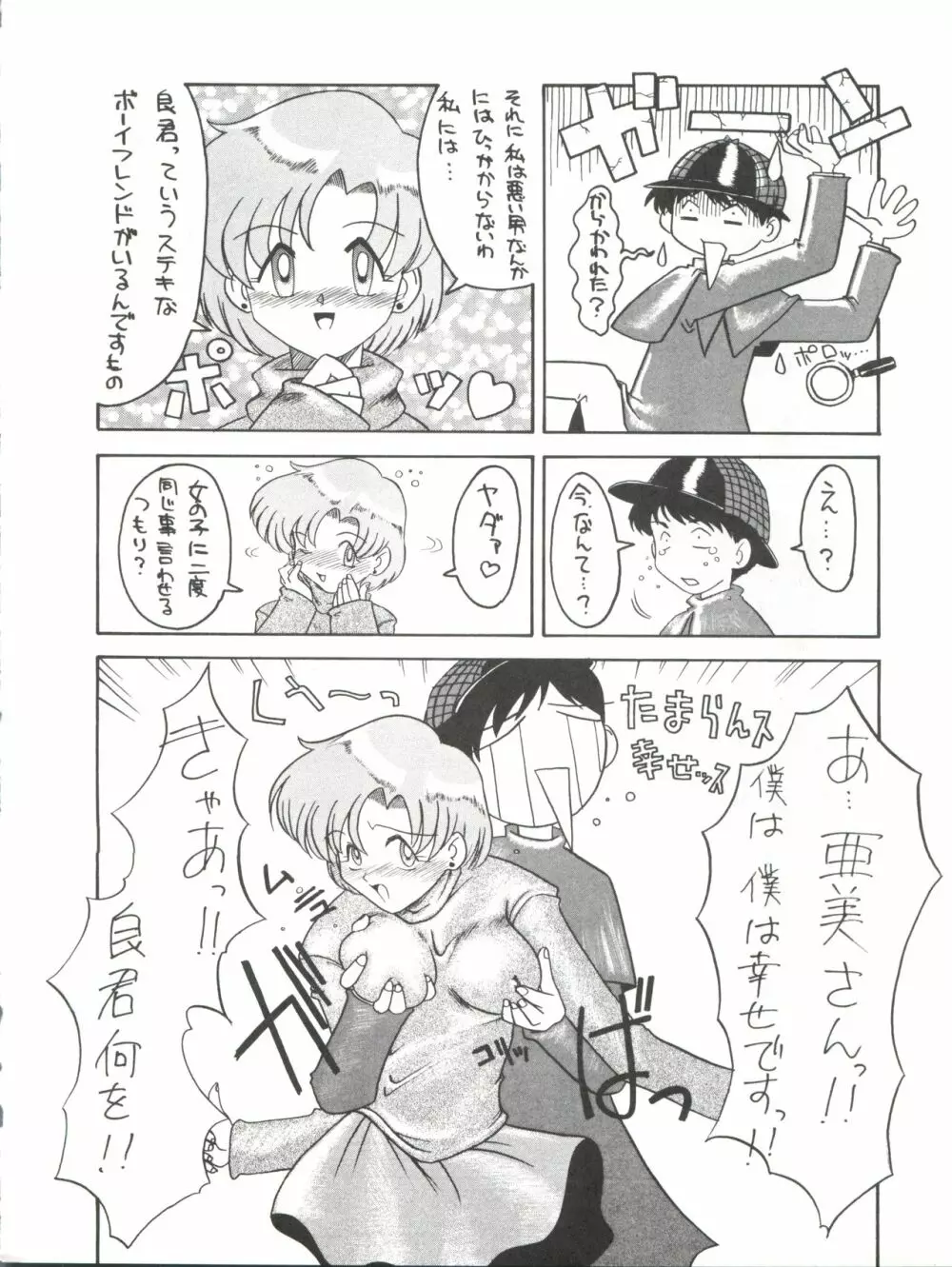 たべたきがする9 ～王道への挑戦・18禁～ Page.28