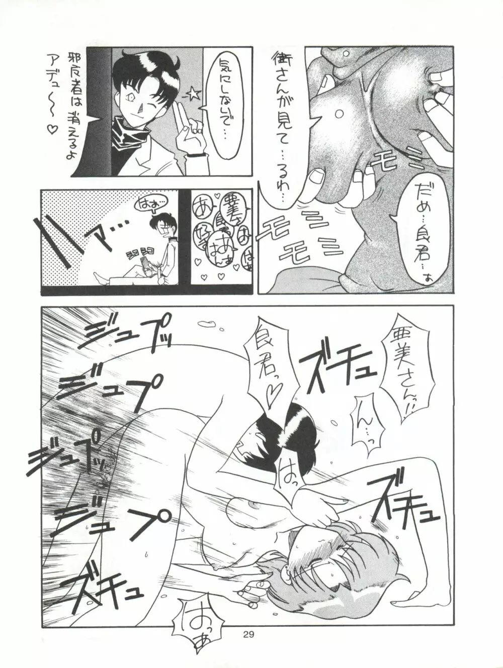 たべたきがする9 ～王道への挑戦・18禁～ Page.29