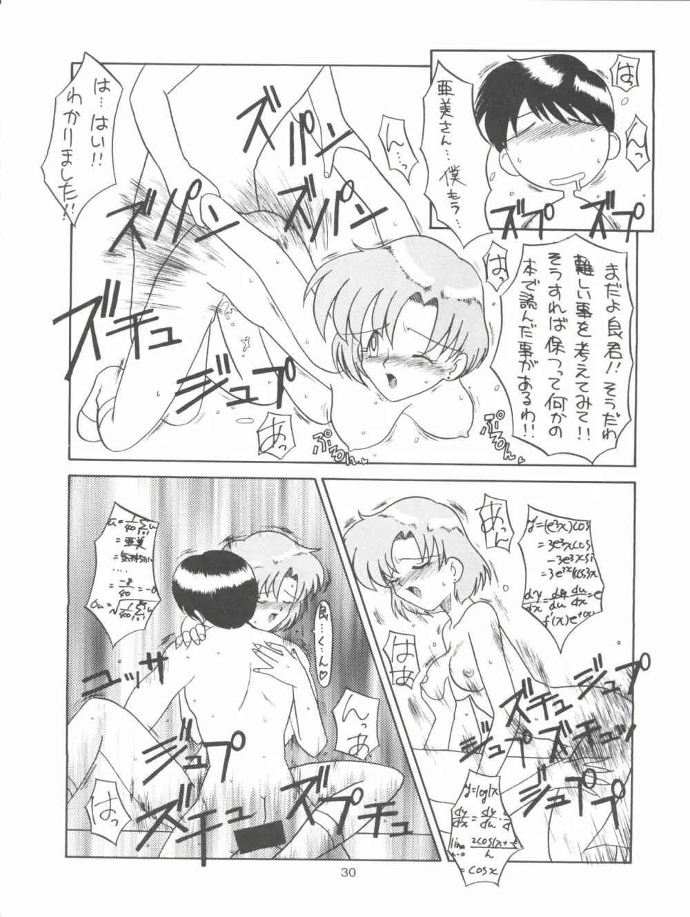 たべたきがする9 ～王道への挑戦・18禁～ Page.30