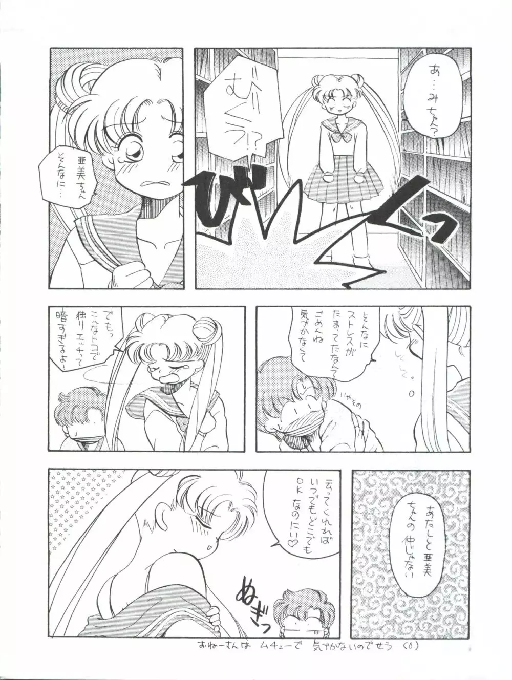 たべたきがする9 ～王道への挑戦・18禁～ Page.48