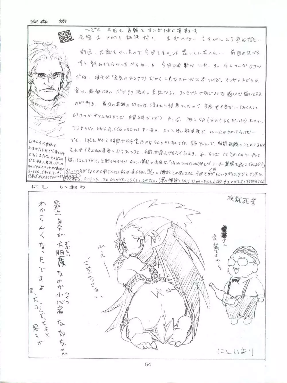 たべたきがする9 ～王道への挑戦・18禁～ Page.54