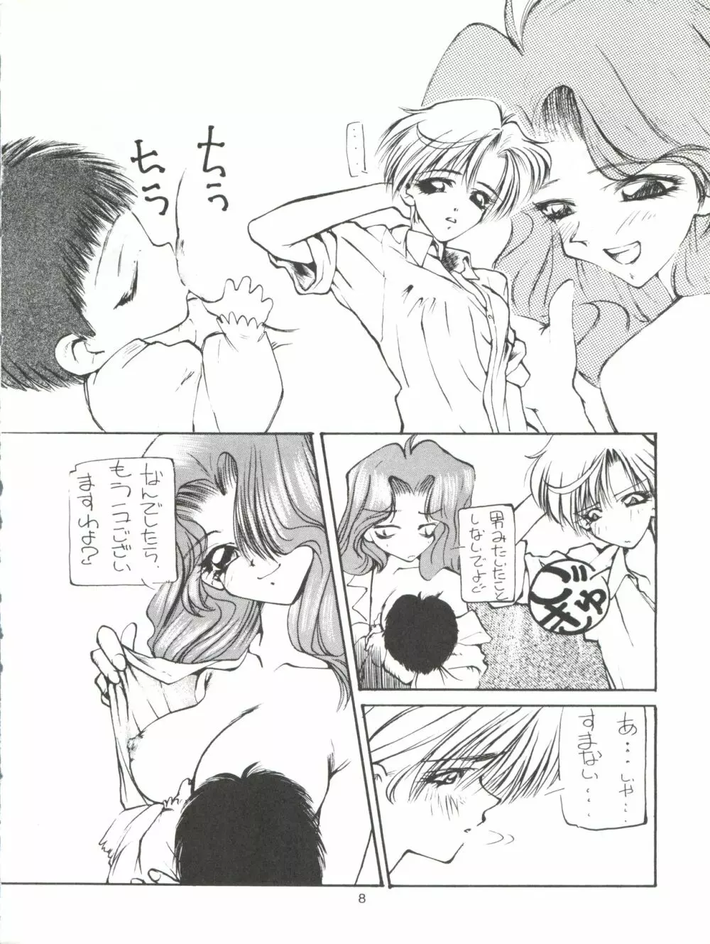 たべたきがする9 ～王道への挑戦・18禁～ Page.8