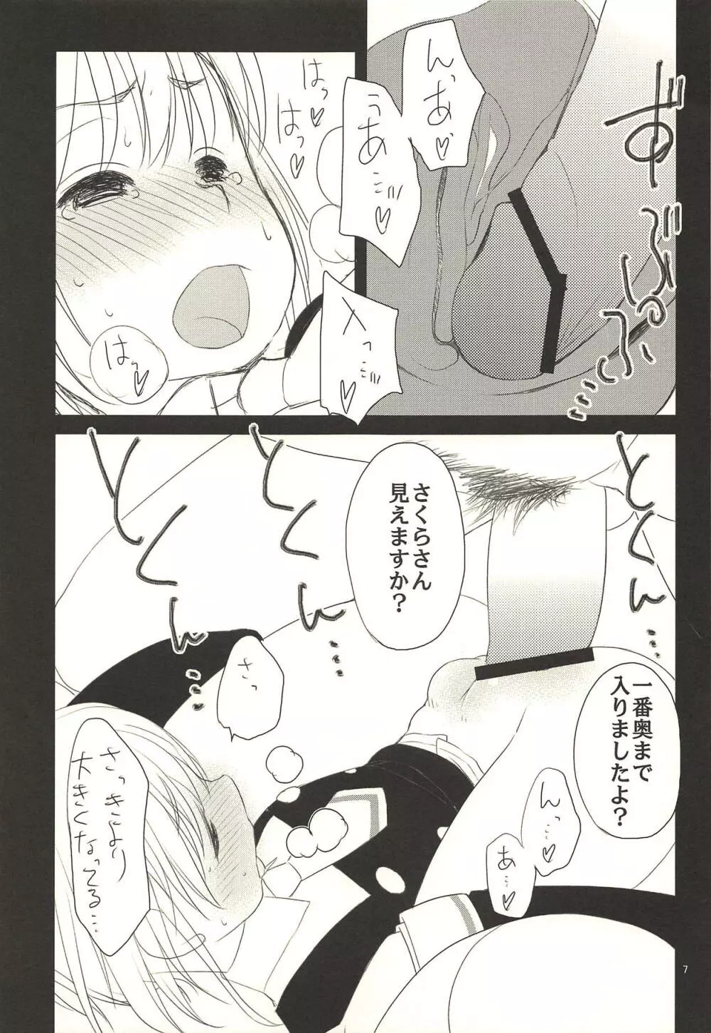 父と娘と Page.8