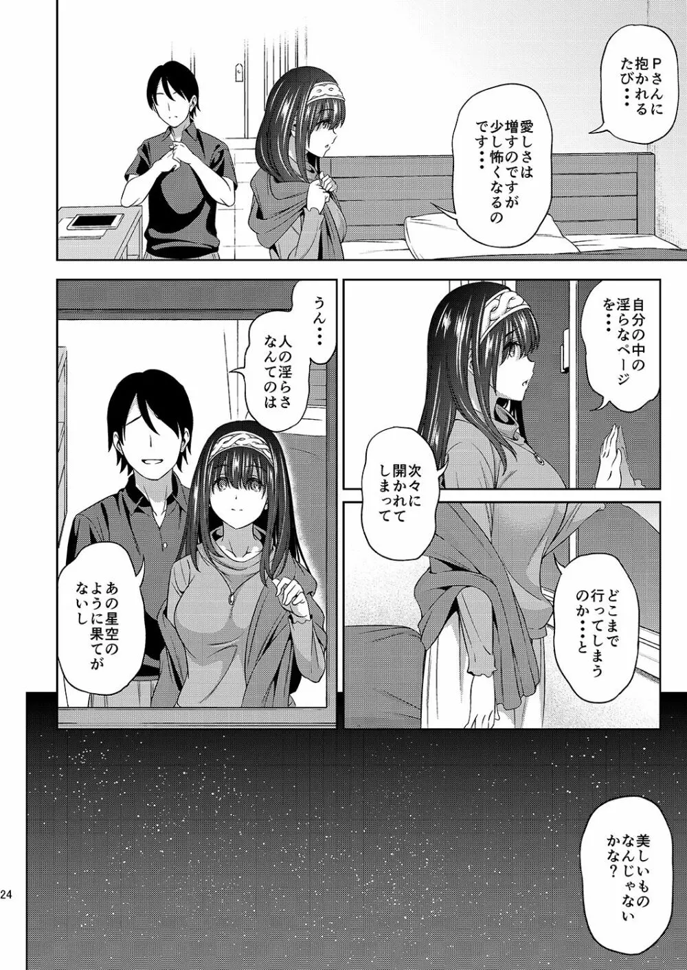 プルシアンブルーの肖像 Page.24