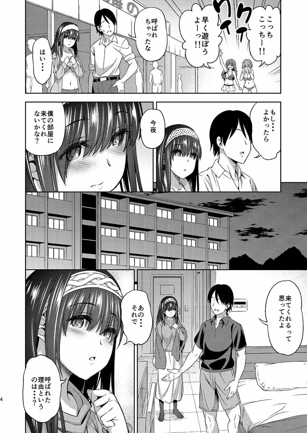 プルシアンブルーの肖像 Page.4