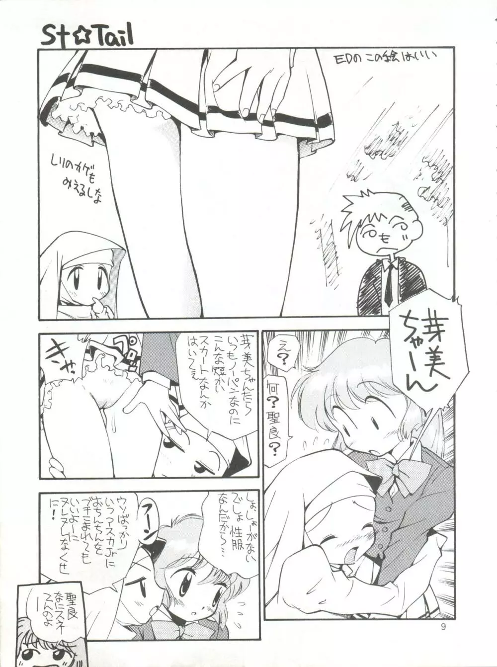 美紗緒 Page.9