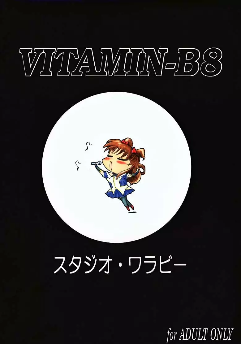 VITAMIN-B8 Page.69