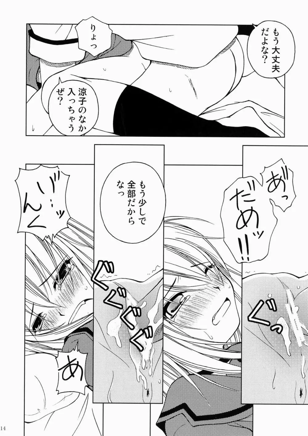 貸しはヤツに付けといて下さいですの Page.13