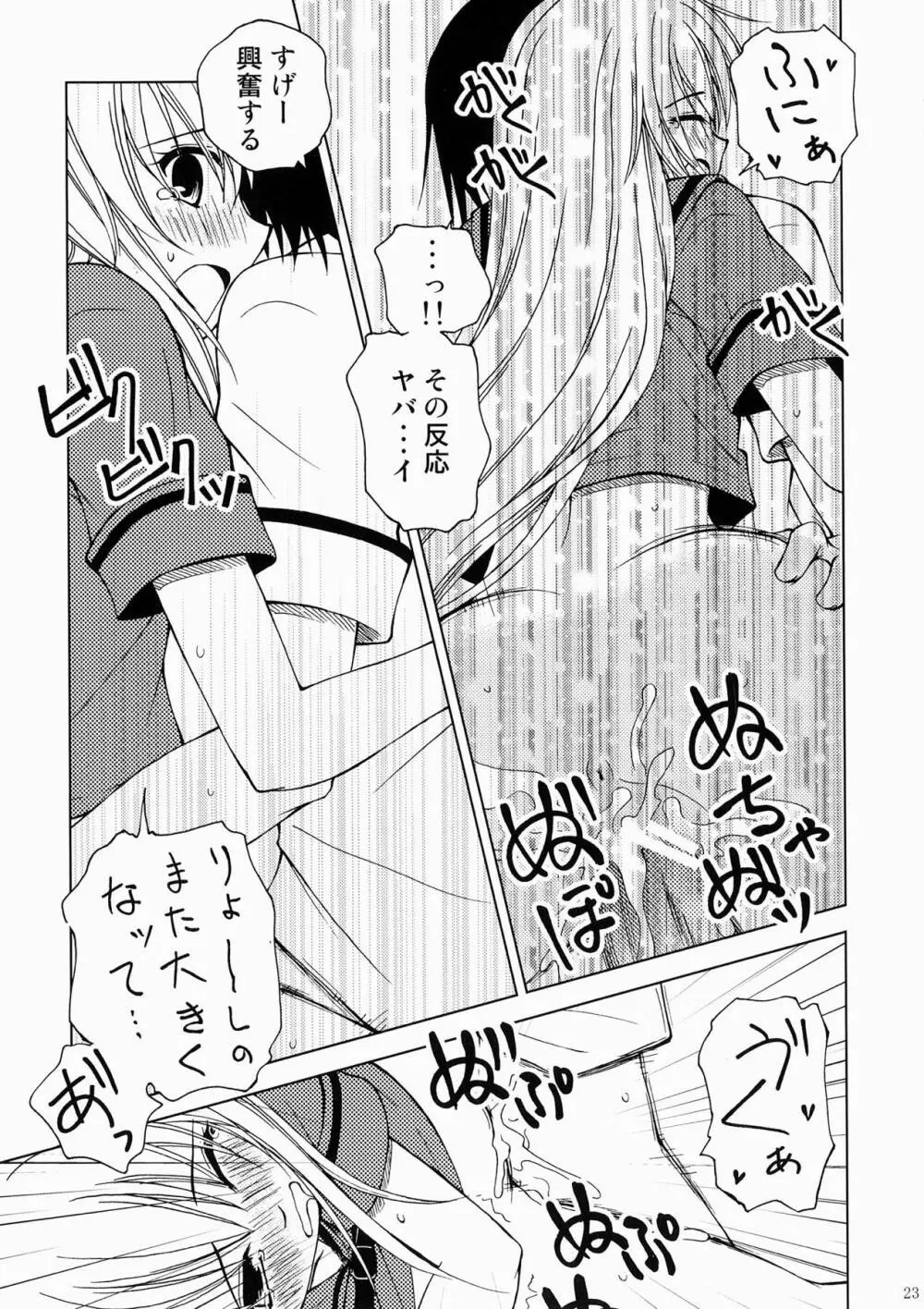 貸しはヤツに付けといて下さいですの Page.22